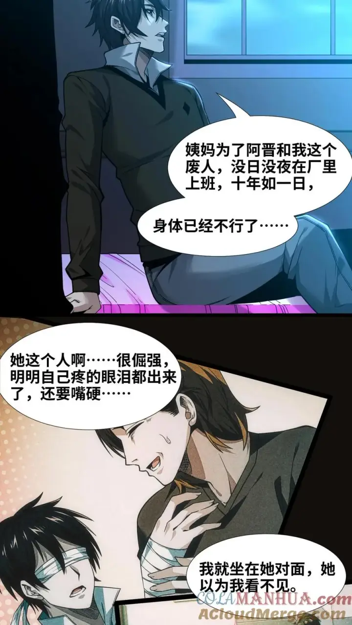 《我在精神病院学斩神》第9话 对不起，我不能图15