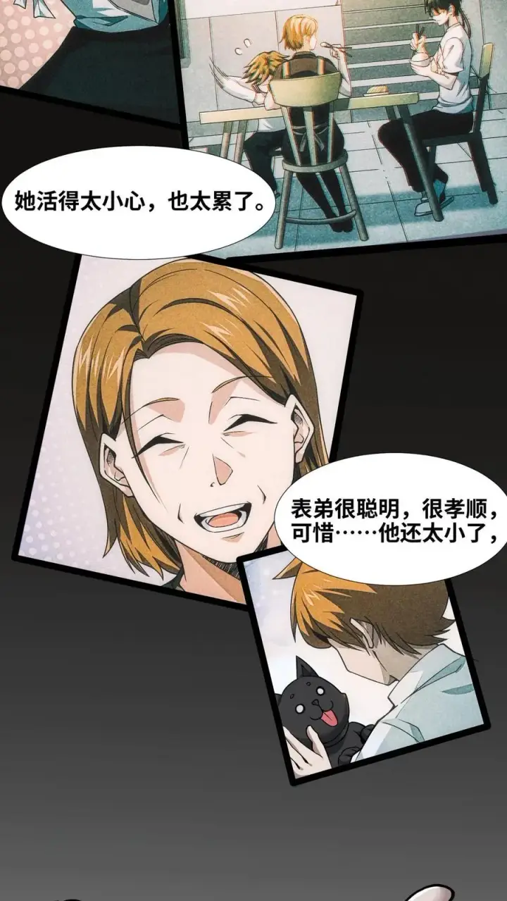 《我在精神病院学斩神》第9话 对不起，我不能图16