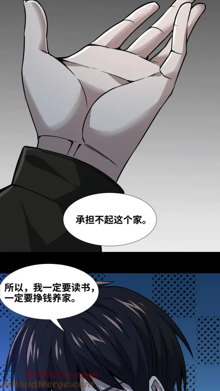 《我在精神病院学斩神》第9话 对不起，我不能图17
