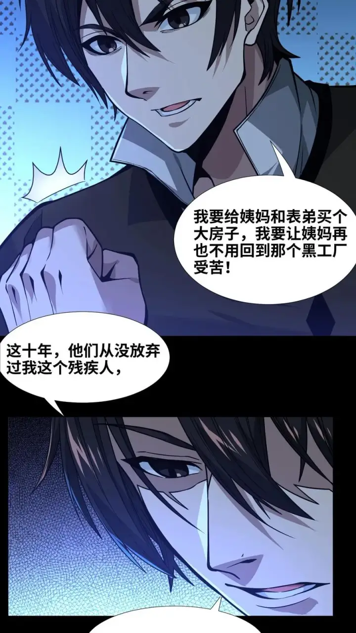 《我在精神病院学斩神》第9话 对不起，我不能图18