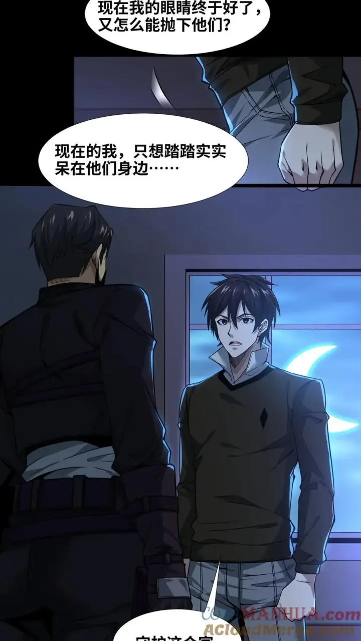 《我在精神病院学斩神》第9话 对不起，我不能图19