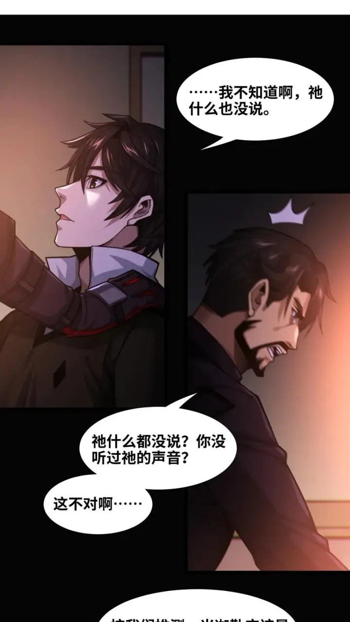 《我在精神病院学斩神》第9话 对不起，我不能图2