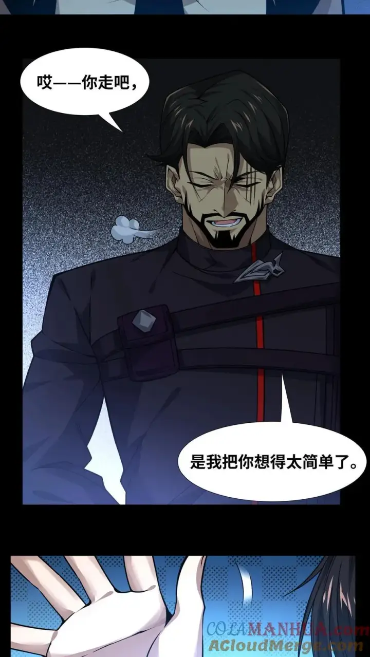 《我在精神病院学斩神》第9话 对不起，我不能图21