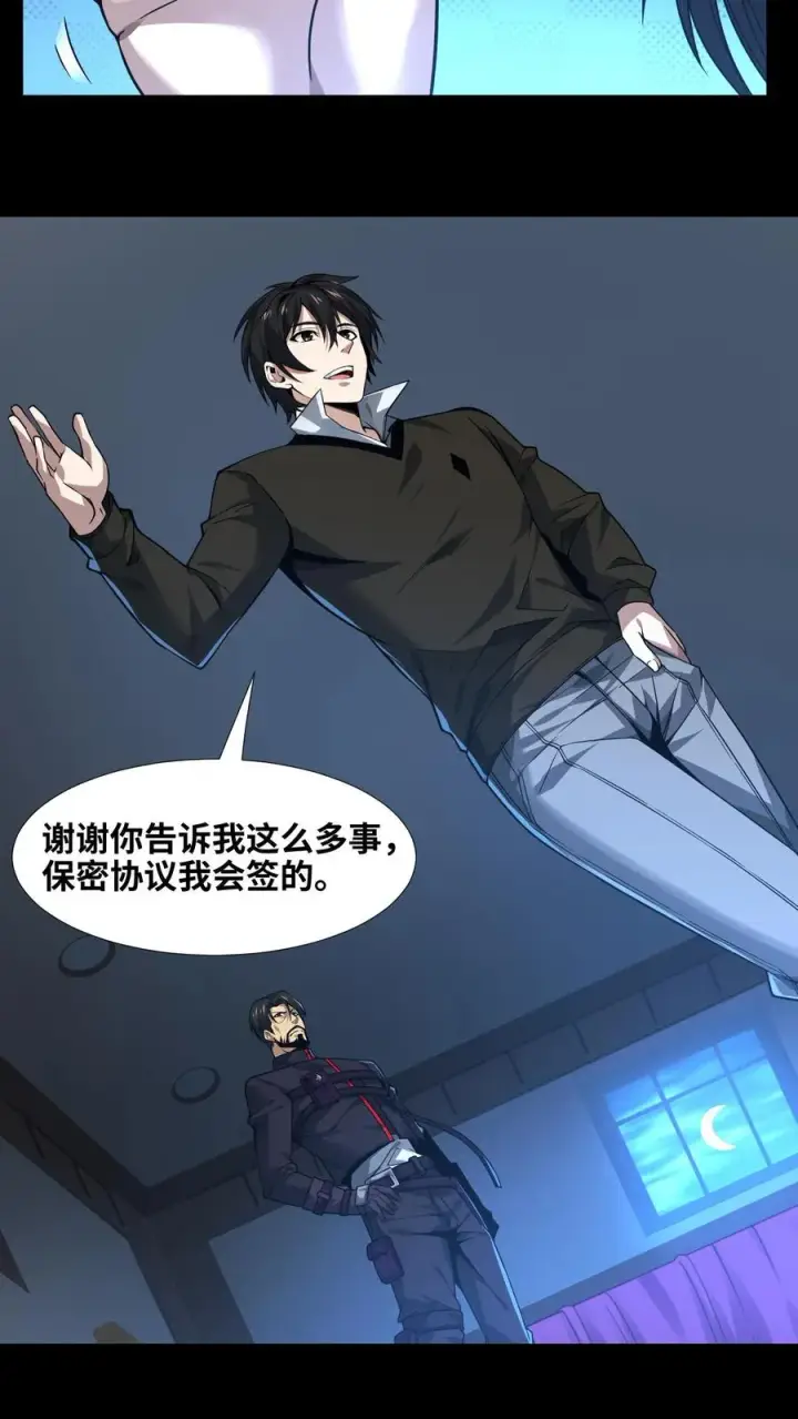 《我在精神病院学斩神》第9话 对不起，我不能图22
