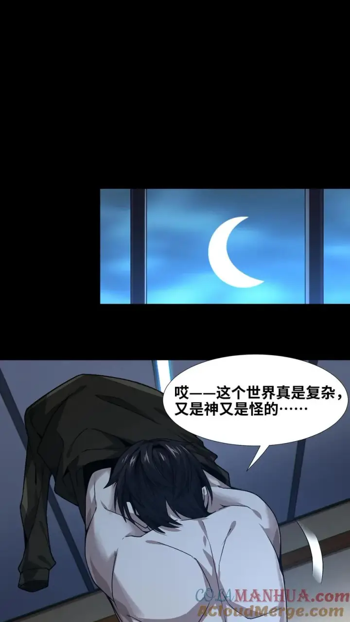 《我在精神病院学斩神》第9话 对不起，我不能图23