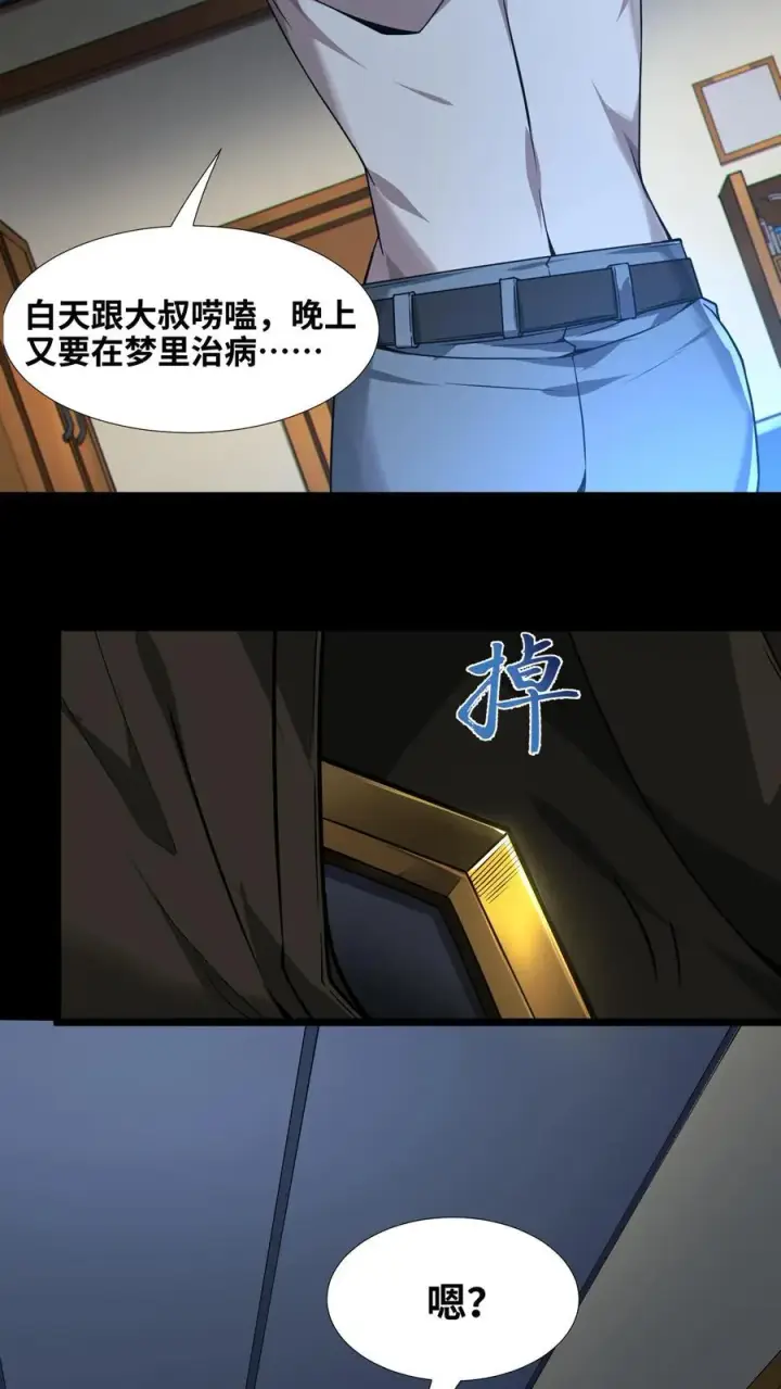 《我在精神病院学斩神》第9话 对不起，我不能图24