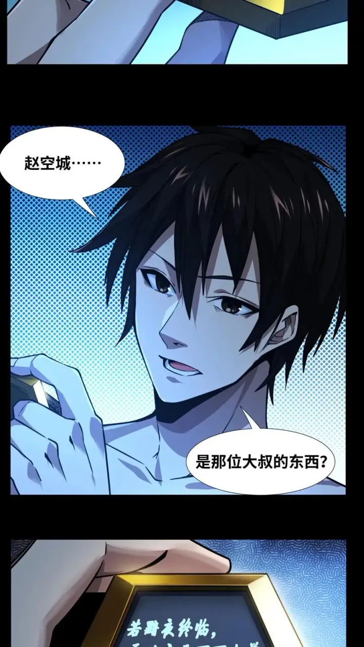 《我在精神病院学斩神》第9话 对不起，我不能图26