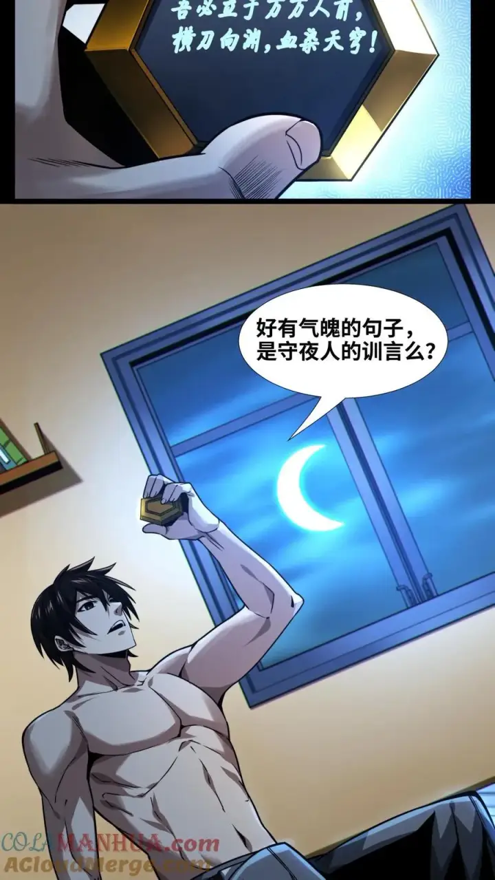 《我在精神病院学斩神》第9话 对不起，我不能图27