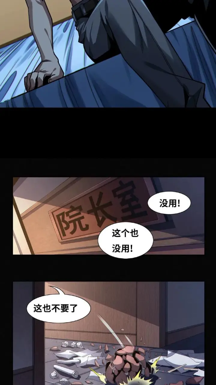 《我在精神病院学斩神》第9话 对不起，我不能图28