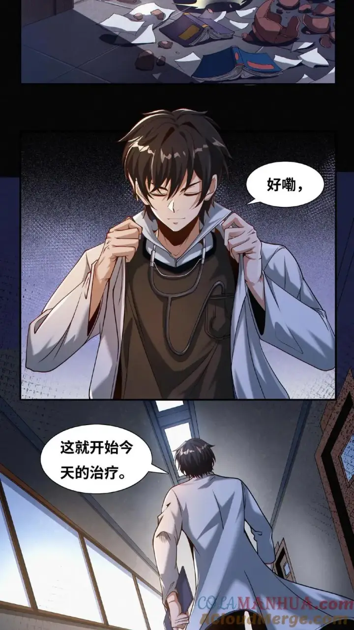 《我在精神病院学斩神》第9话 对不起，我不能图29