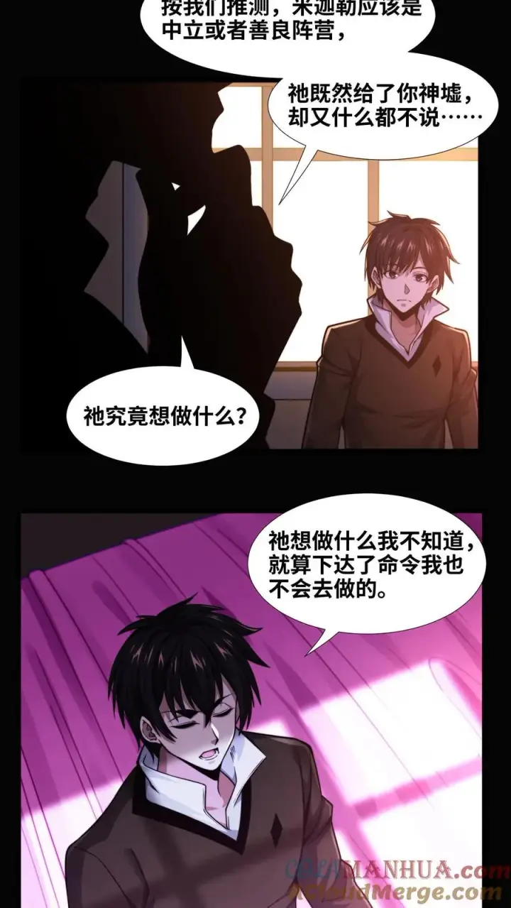 《我在精神病院学斩神》第9话 对不起，我不能图3