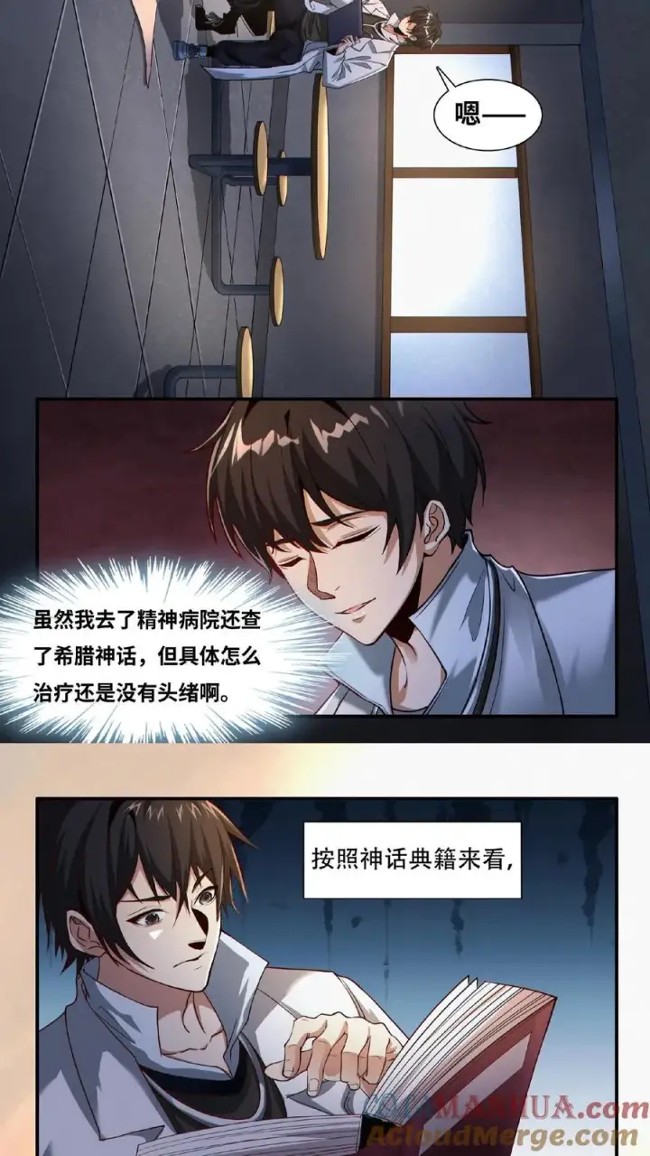 《我在精神病院学斩神》第9话 对不起，我不能图31