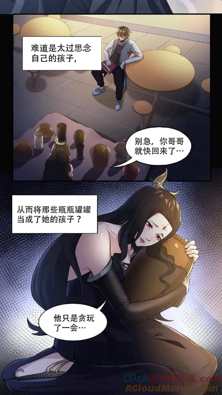 《我在精神病院学斩神》第9话 对不起，我不能图33