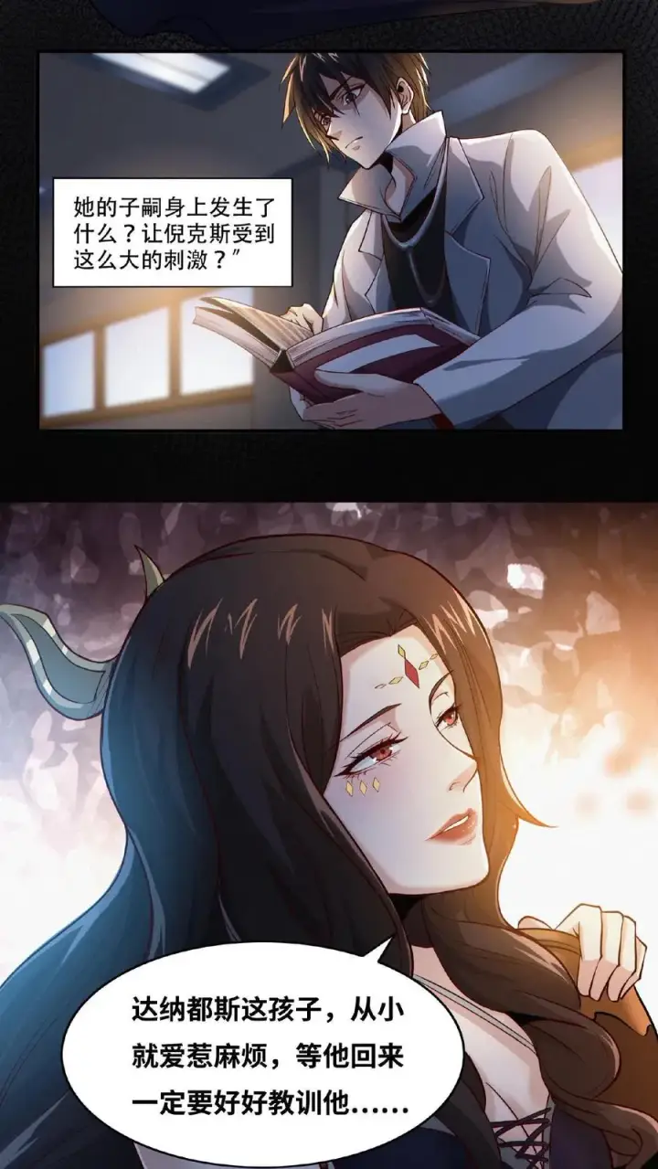 《我在精神病院学斩神》第9话 对不起，我不能图34