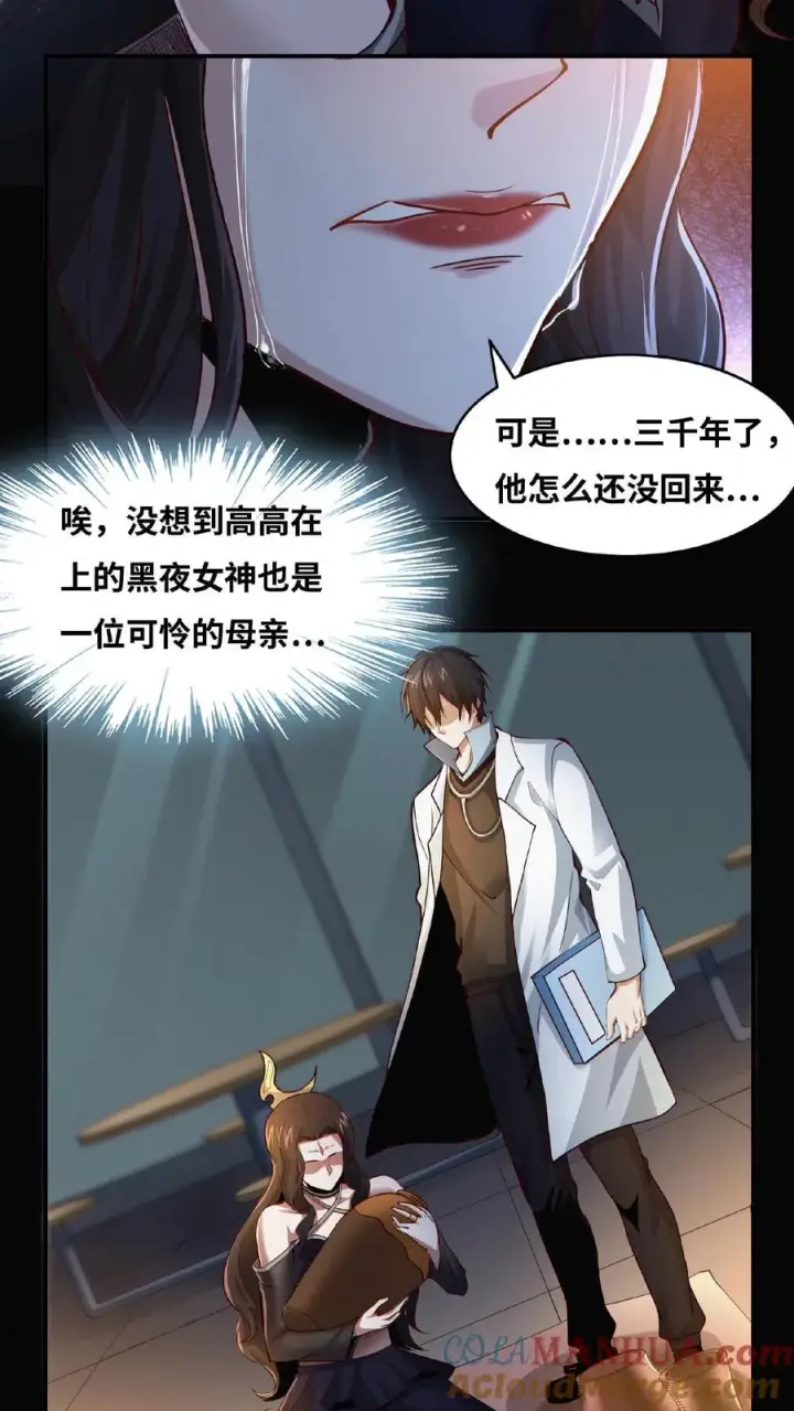 《我在精神病院学斩神》第9话 对不起，我不能图35
