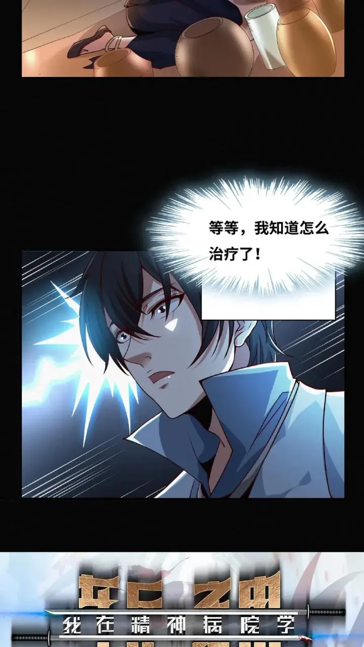 《我在精神病院学斩神》第9话 对不起，我不能图36