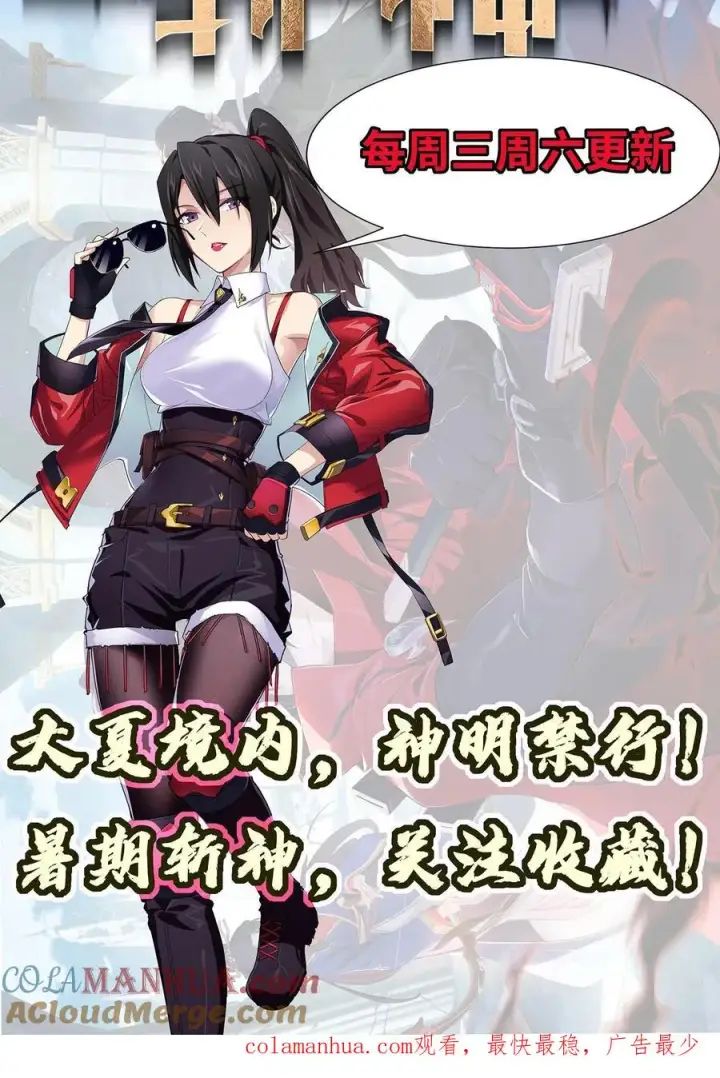 《我在精神病院学斩神》第9话 对不起，我不能图37