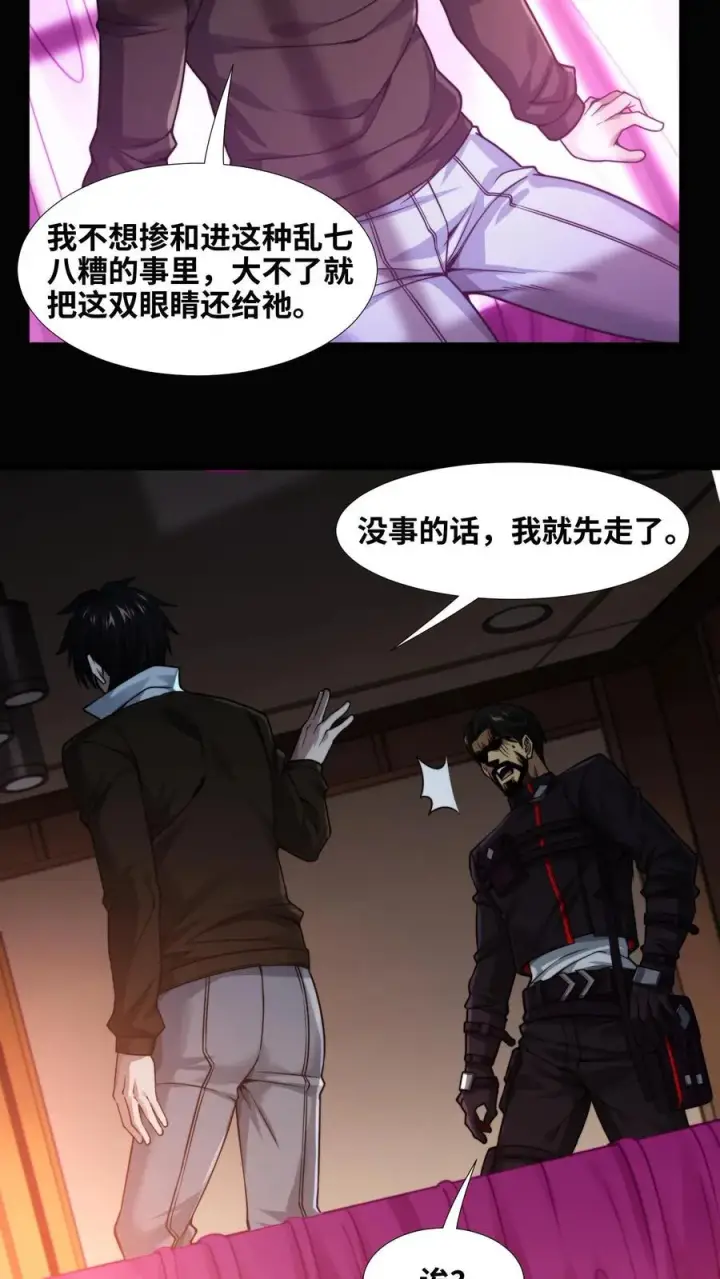 《我在精神病院学斩神》第9话 对不起，我不能图4