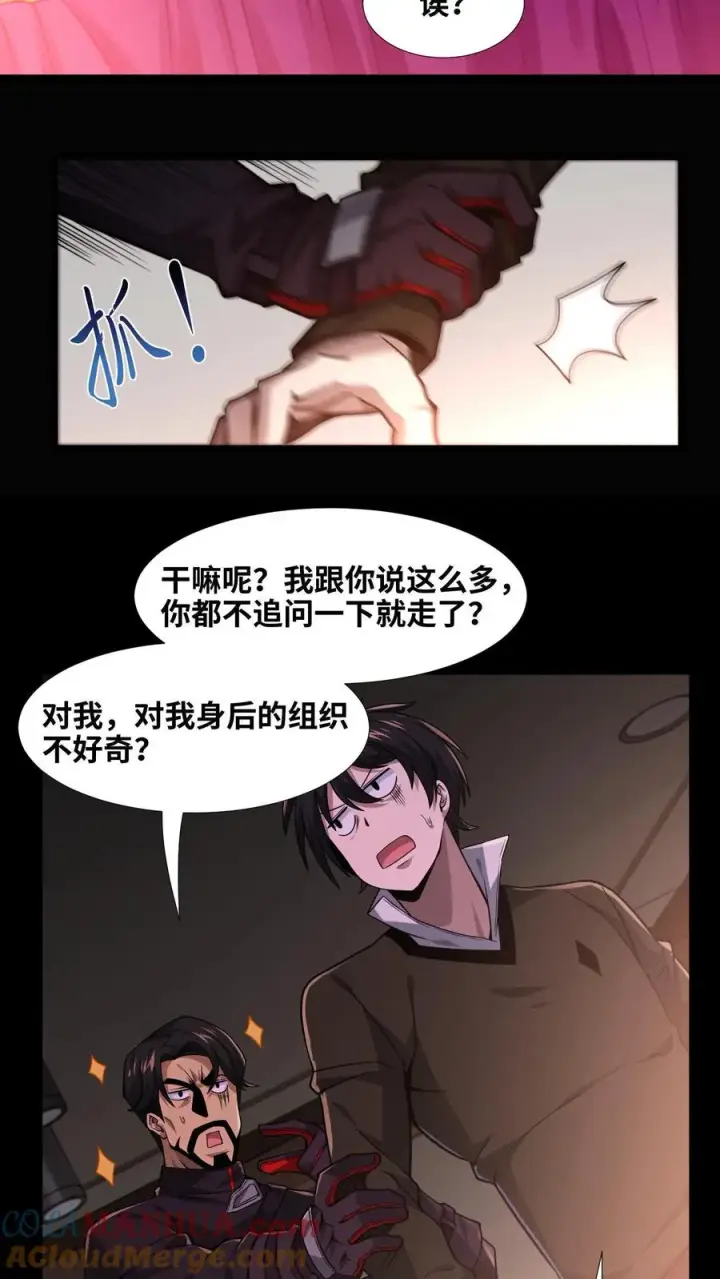 《我在精神病院学斩神》第9话 对不起，我不能图5