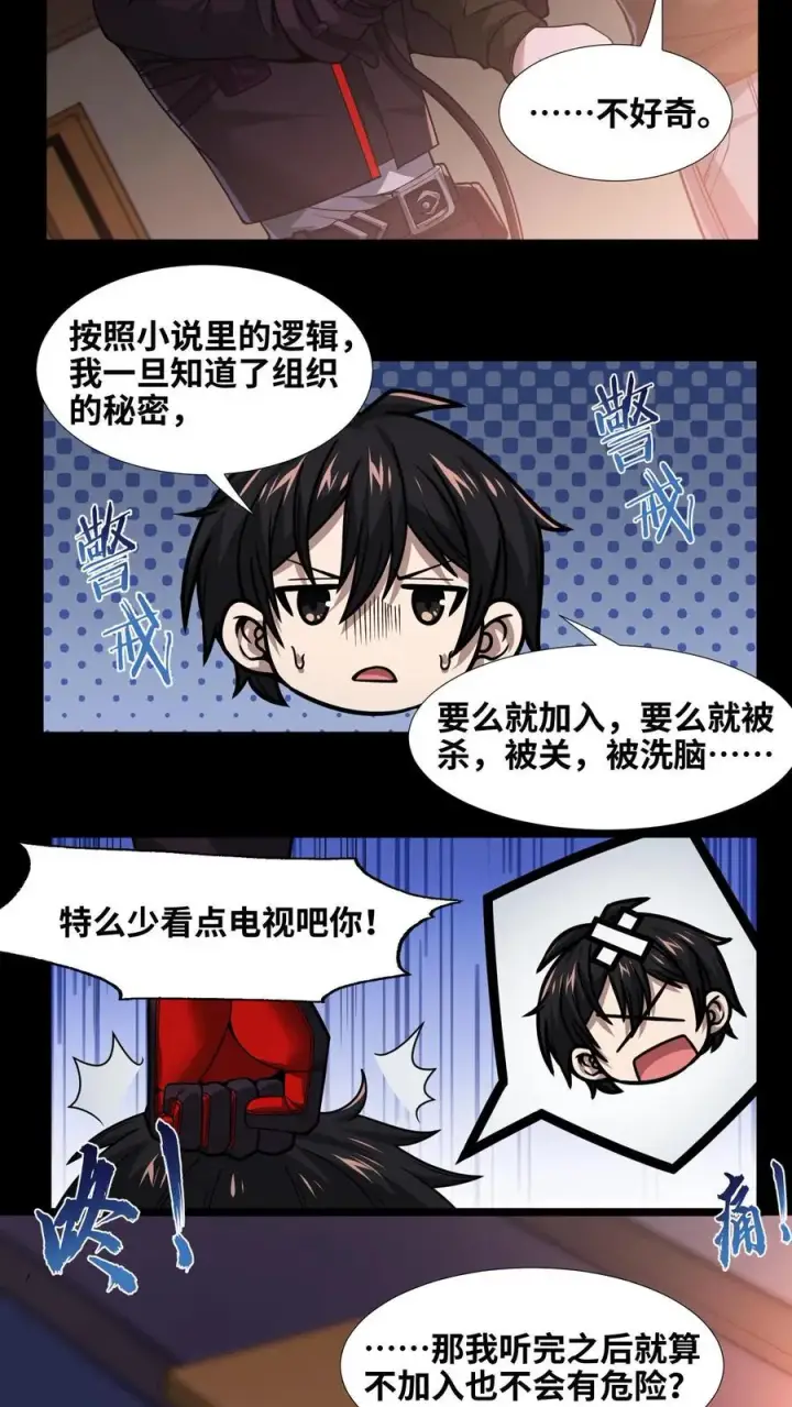 《我在精神病院学斩神》第9话 对不起，我不能图6