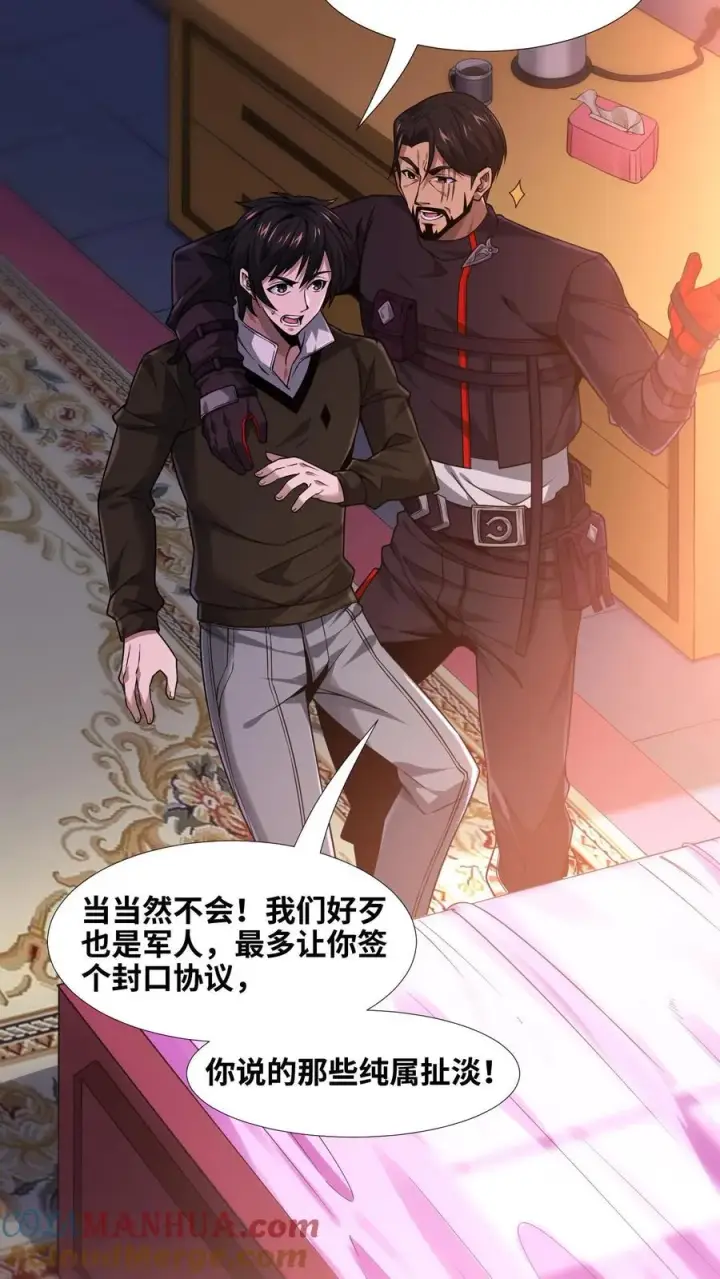 《我在精神病院学斩神》第9话 对不起，我不能图7