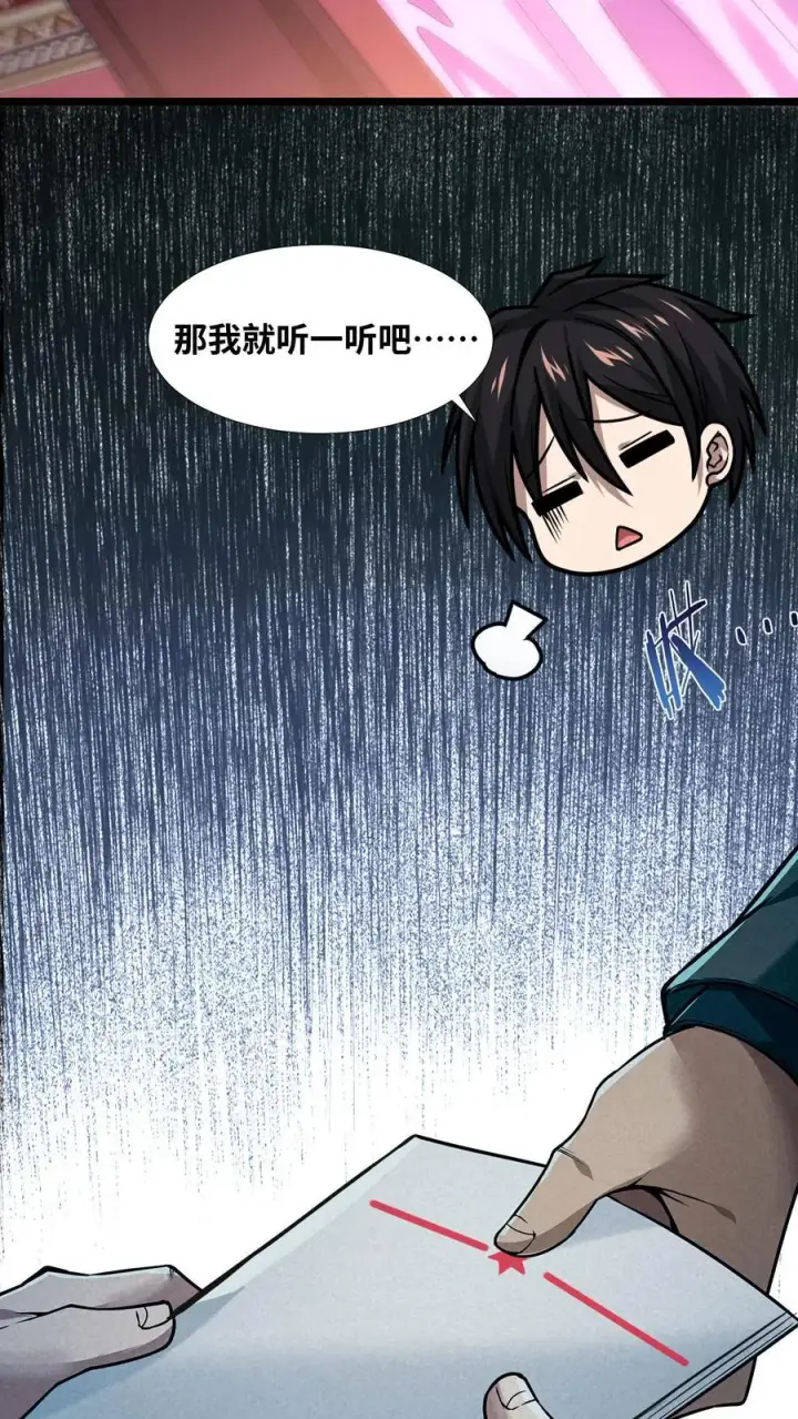 《我在精神病院学斩神》第9话 对不起，我不能图8