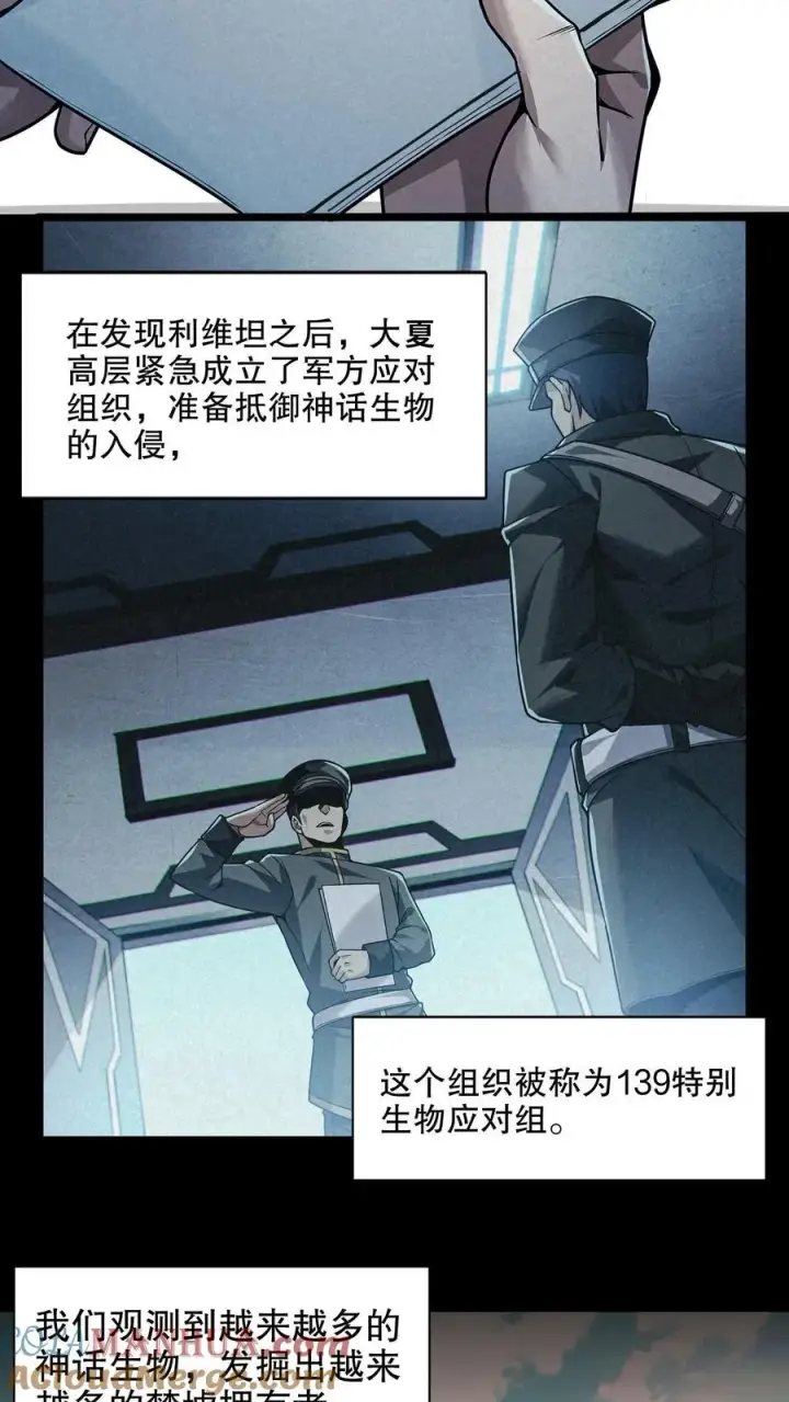 《我在精神病院学斩神》第9话 对不起，我不能图9