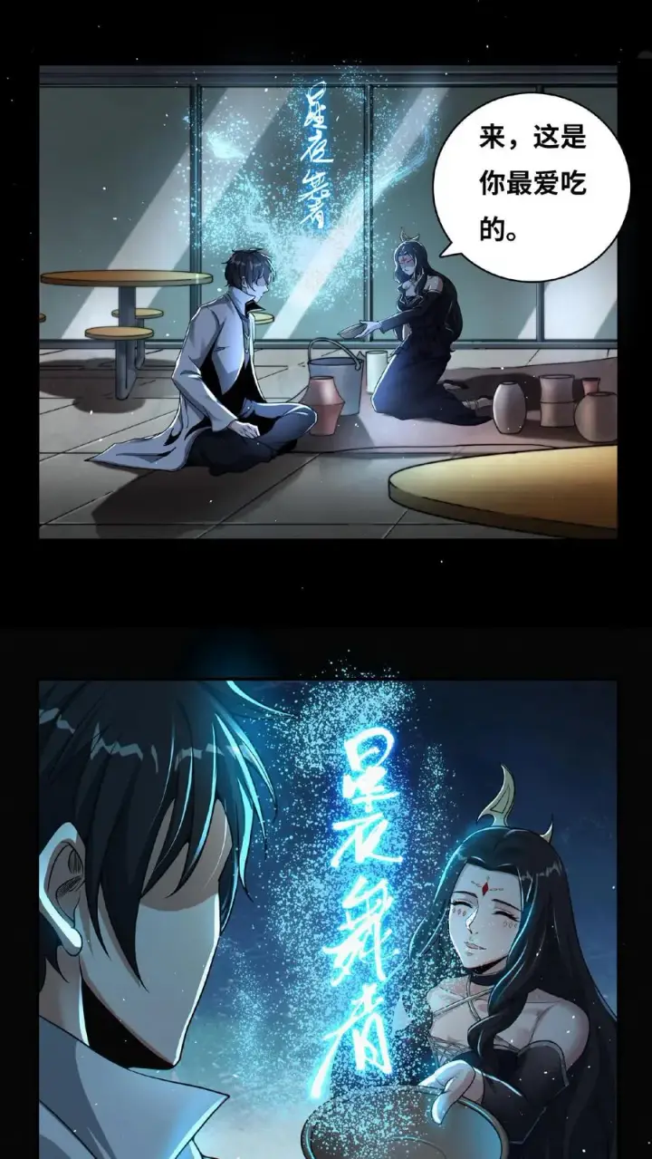 《我在精神病院学斩神》第10话 治疗的方法图10