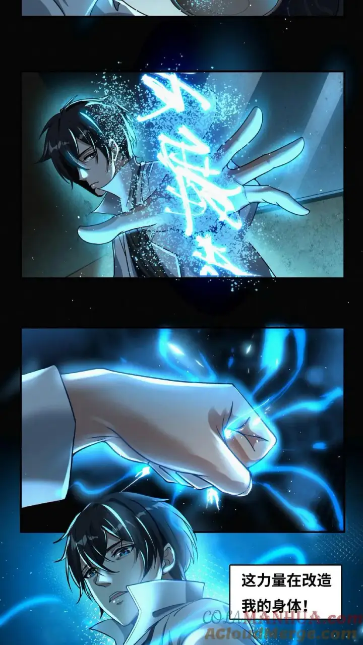《我在精神病院学斩神》第10话 治疗的方法图11