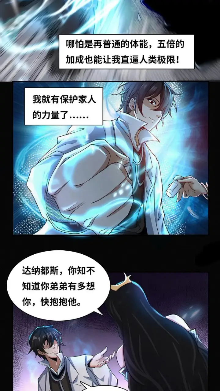 《我在精神病院学斩神》第10话 治疗的方法图14