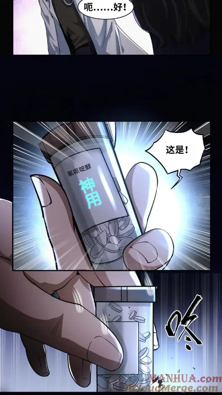 《我在精神病院学斩神》第10话 治疗的方法图15