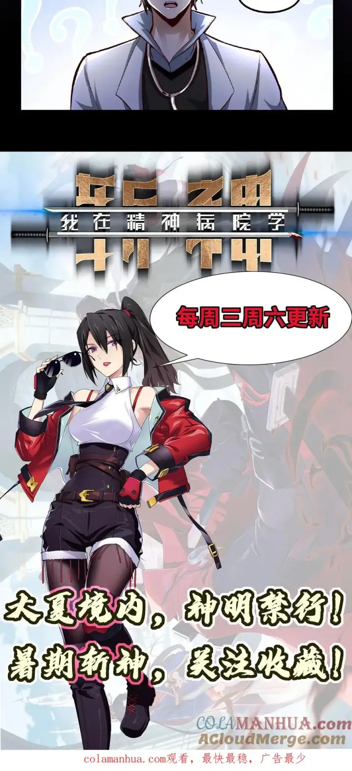 《我在精神病院学斩神》第10话 治疗的方法图19