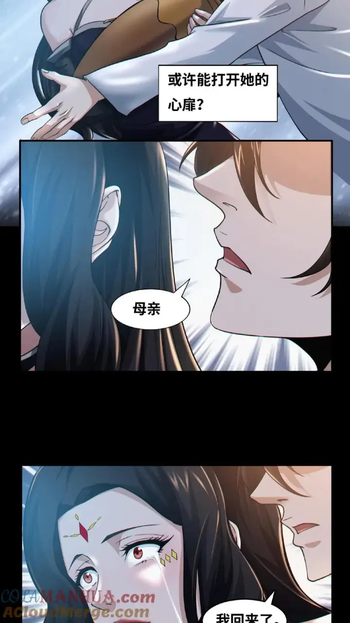 《我在精神病院学斩神》第10话 治疗的方法图3