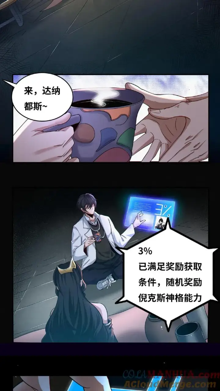 《我在精神病院学斩神》第10话 治疗的方法图7