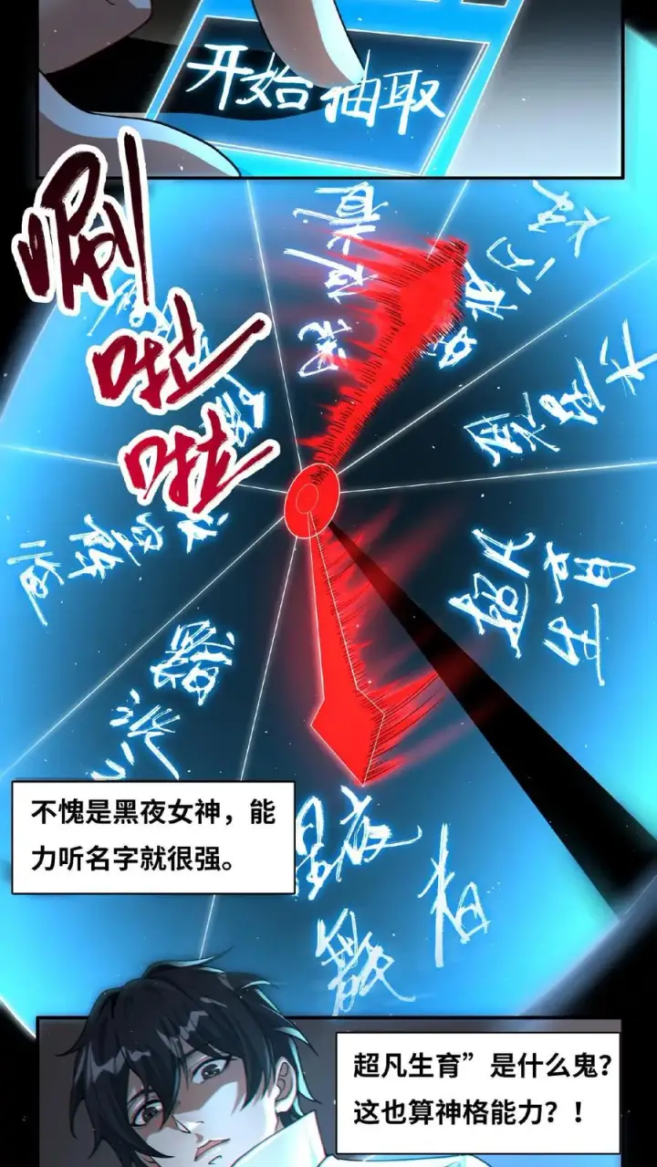 《我在精神病院学斩神》第10话 治疗的方法图8