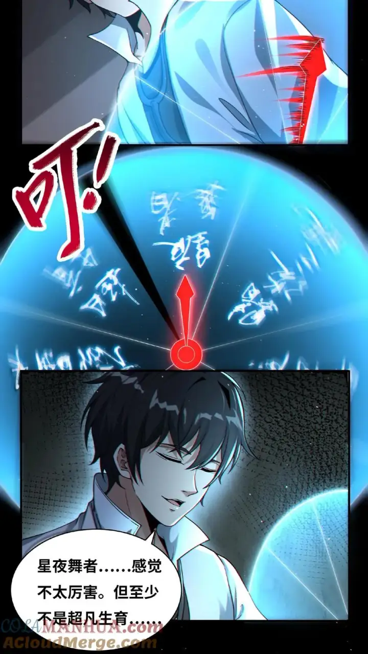 《我在精神病院学斩神》第10话 治疗的方法图9
