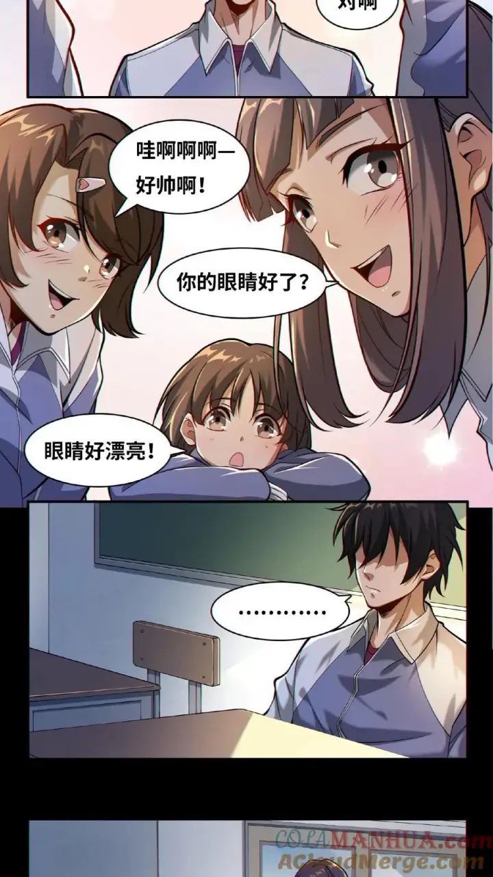 《我在精神病院学斩神》第11话 我，能看见了图11