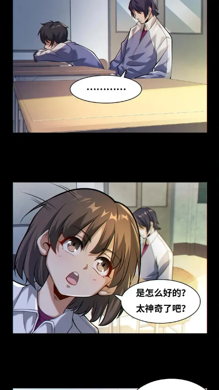 《我在精神病院学斩神》第11话 我，能看见了图12