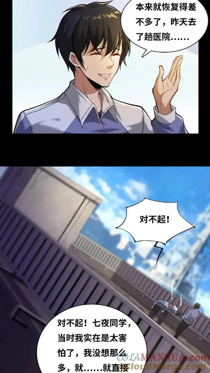 《我在精神病院学斩神》第11话 我，能看见了图13