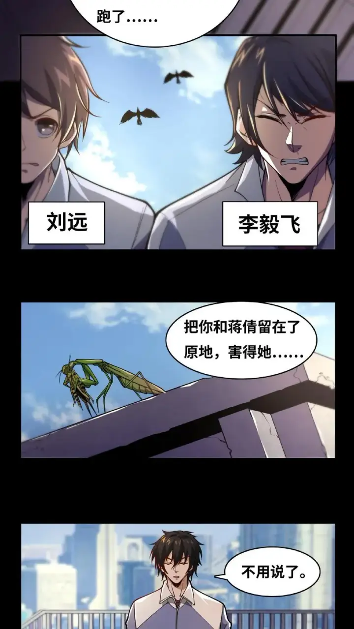 《我在精神病院学斩神》第11话 我，能看见了图14