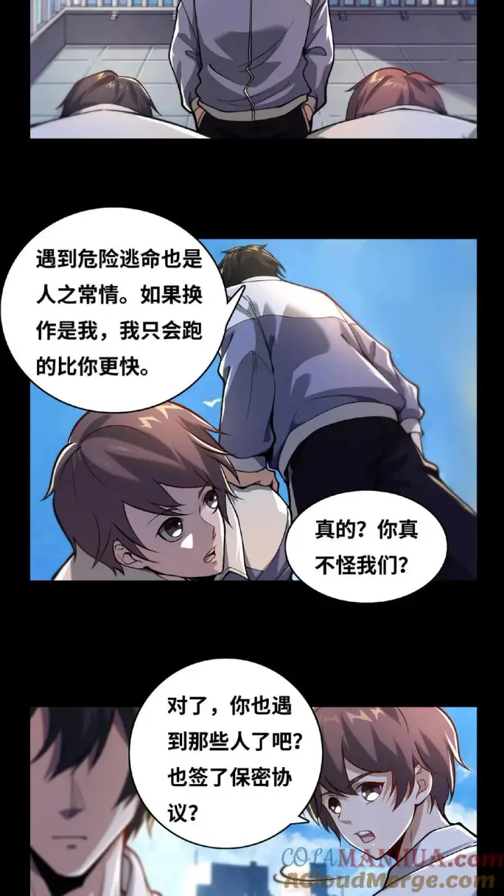 《我在精神病院学斩神》第11话 我，能看见了图15