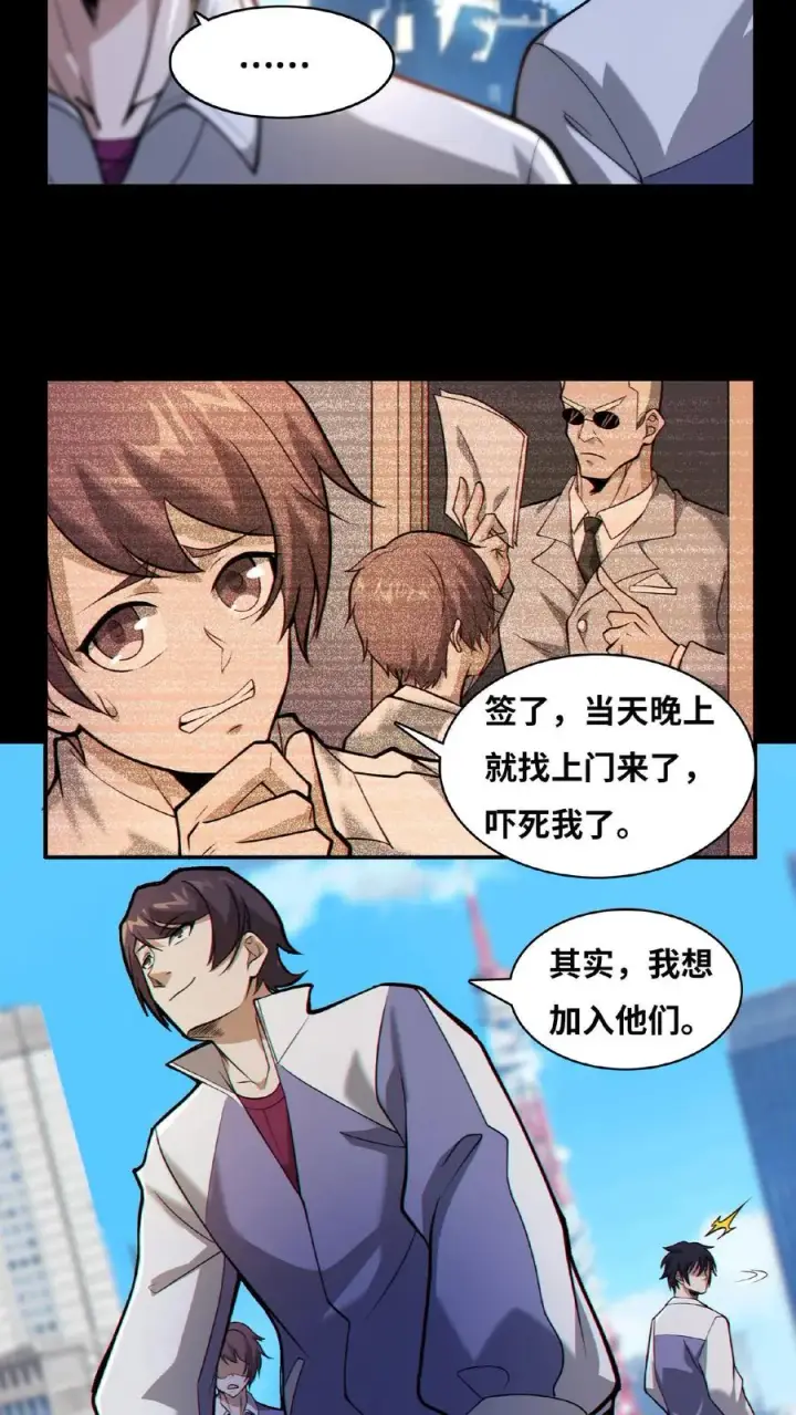 《我在精神病院学斩神》第11话 我，能看见了图16