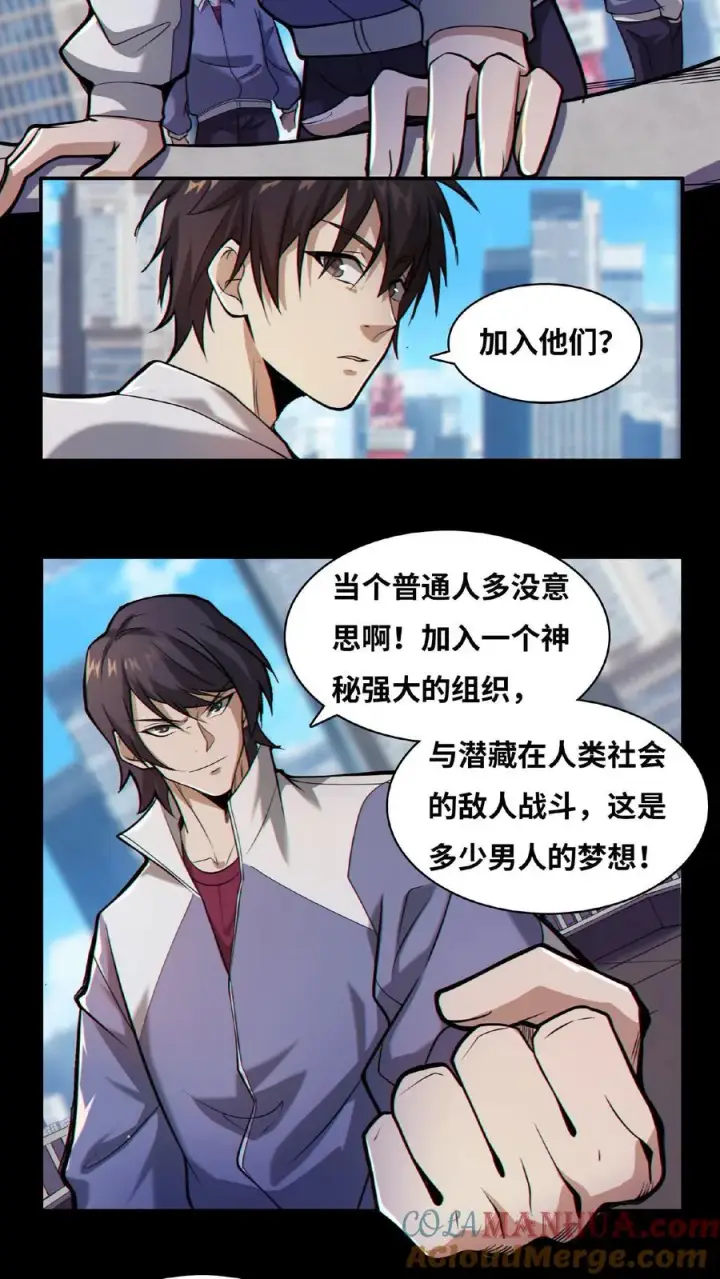 《我在精神病院学斩神》第11话 我，能看见了图17