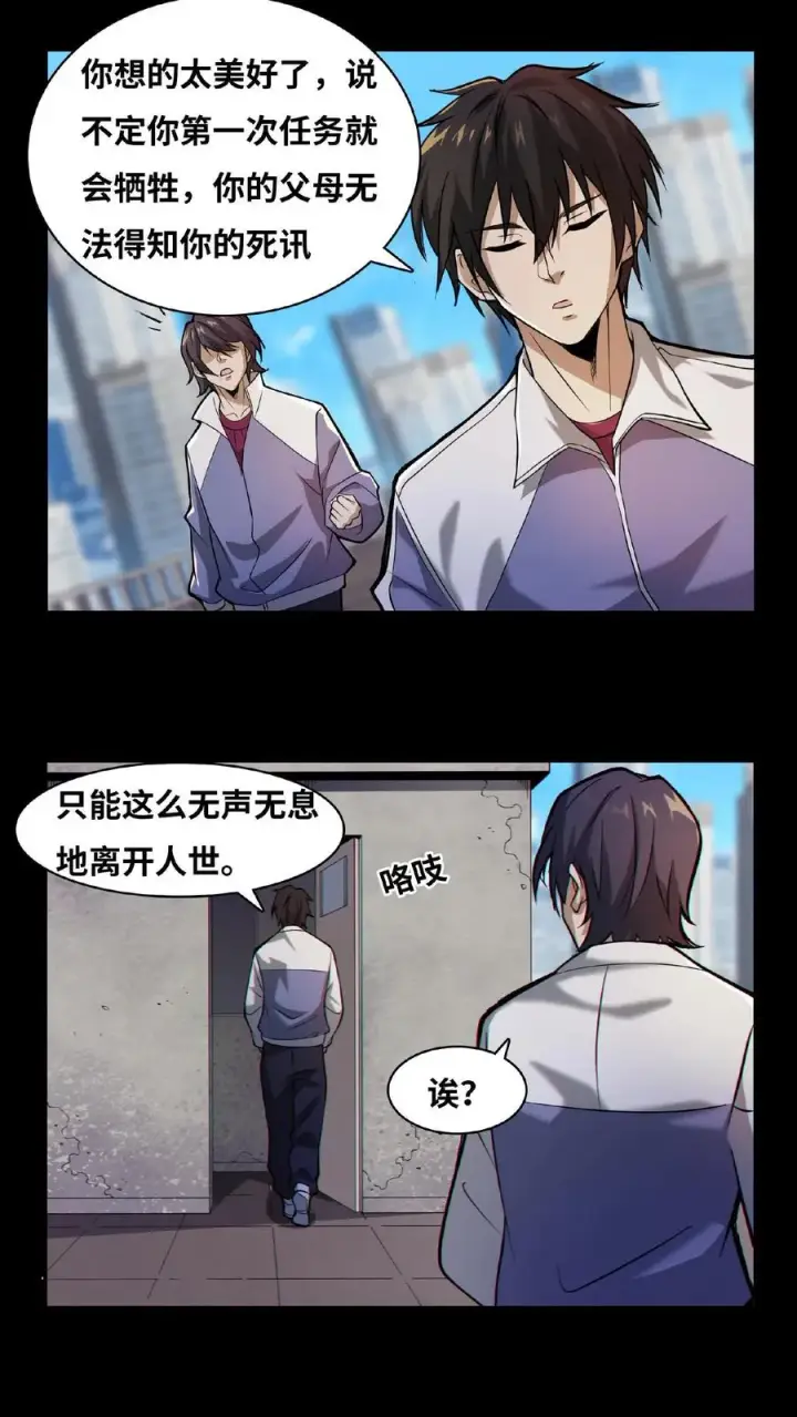 《我在精神病院学斩神》第11话 我，能看见了图18