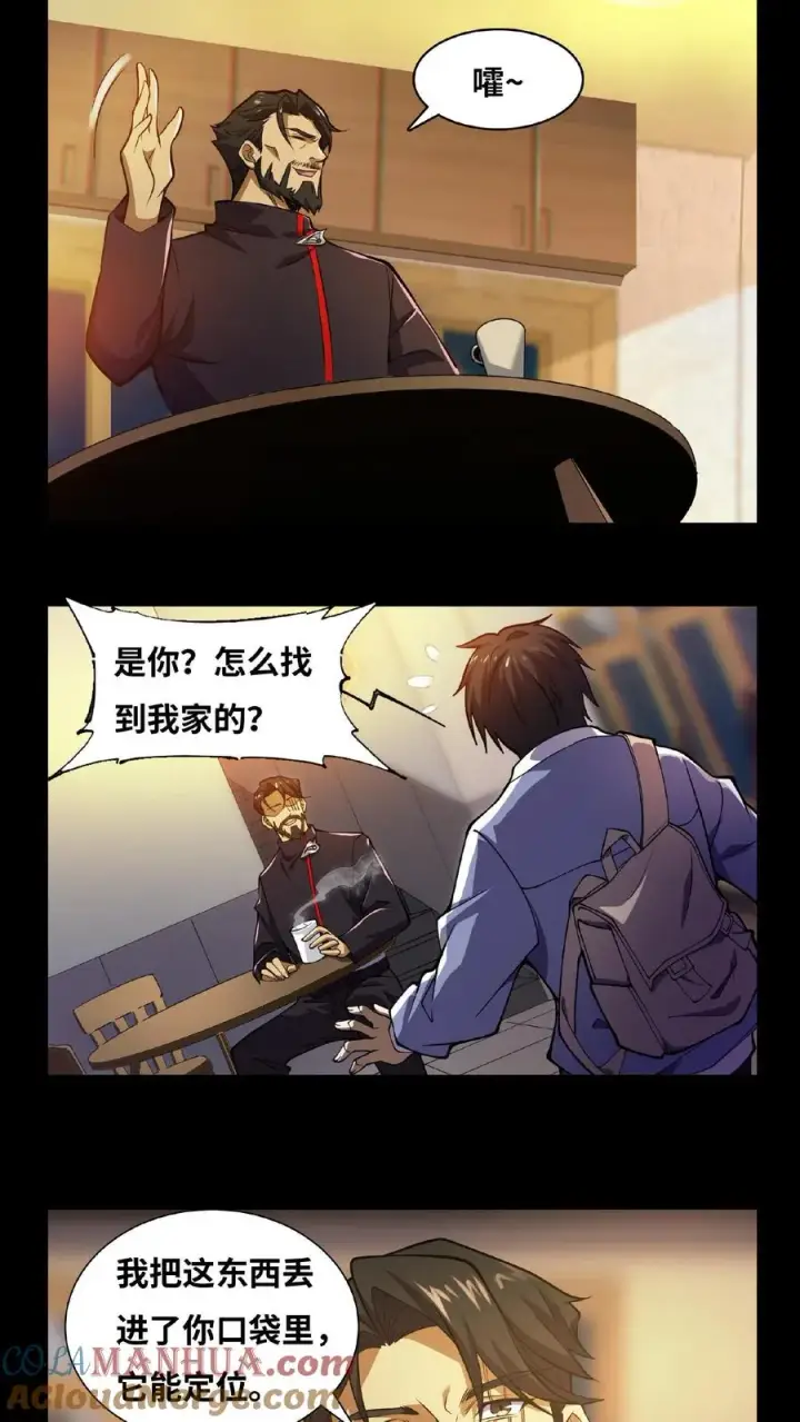 《我在精神病院学斩神》第11话 我，能看见了图21