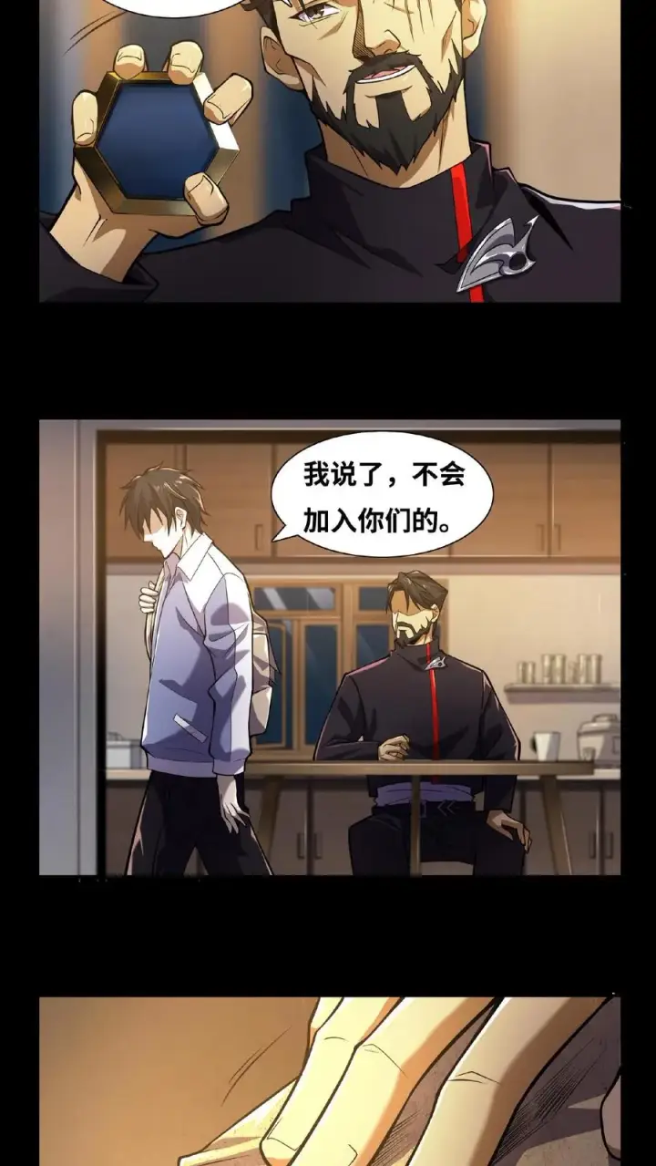 《我在精神病院学斩神》第11话 我，能看见了图22