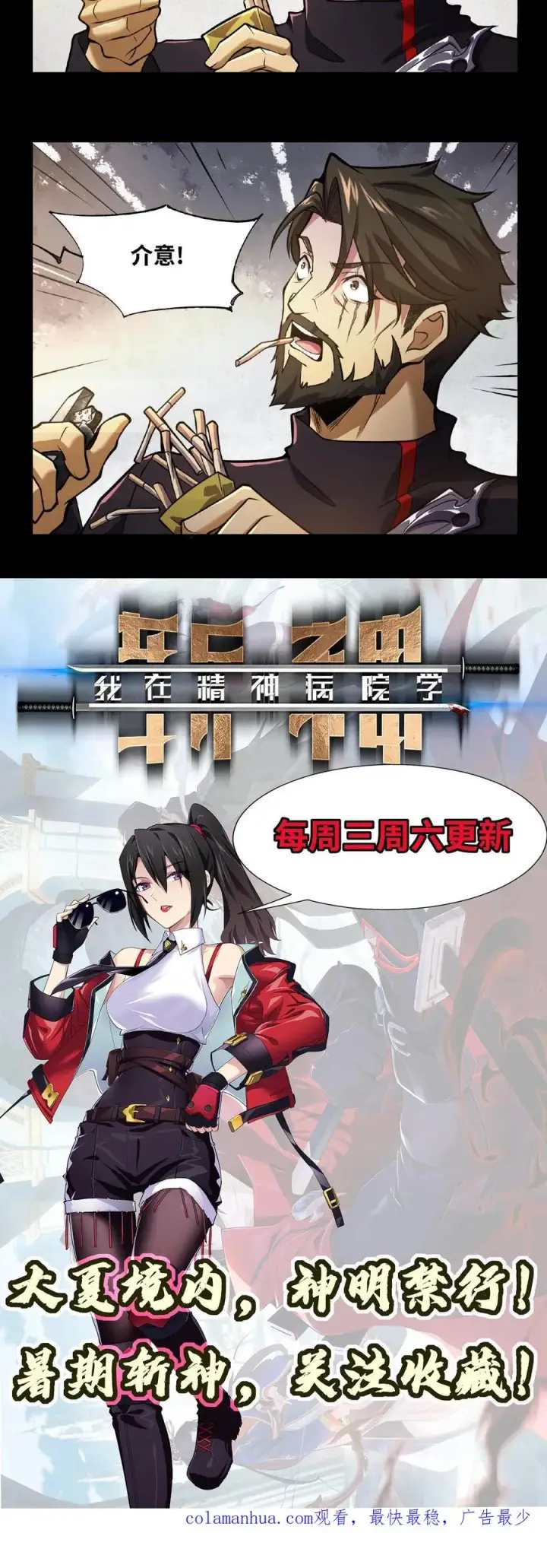 《我在精神病院学斩神》第11话 我，能看见了图24