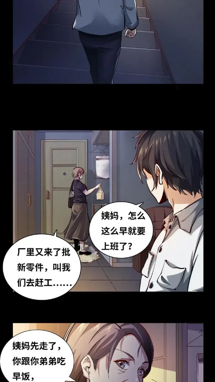 《我在精神病院学斩神》第11话 我，能看见了图4