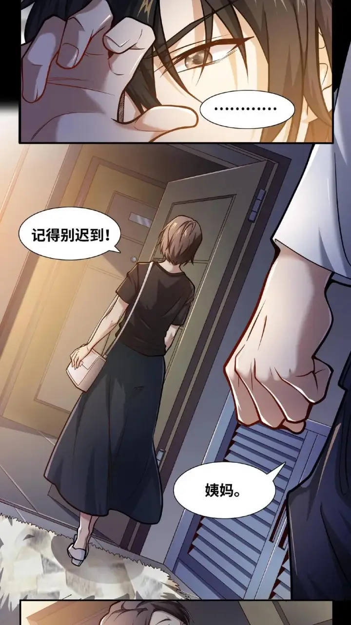 《我在精神病院学斩神》第11话 我，能看见了图6