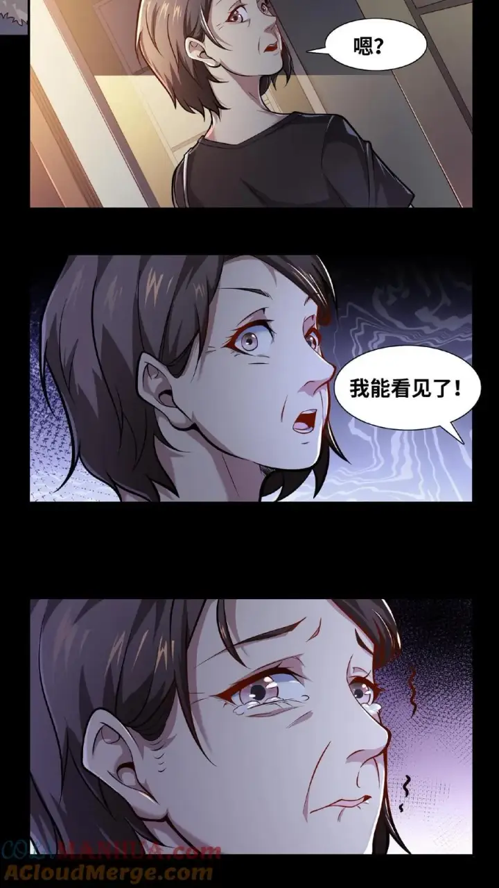 《我在精神病院学斩神》第11话 我，能看见了图7